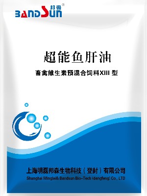 超能魚肝油